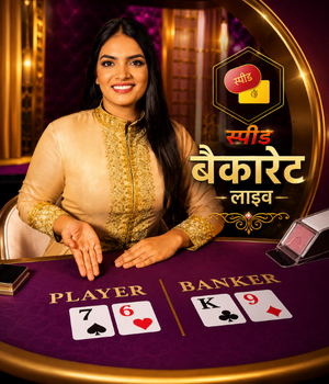 Hindi Speed Baccarat B